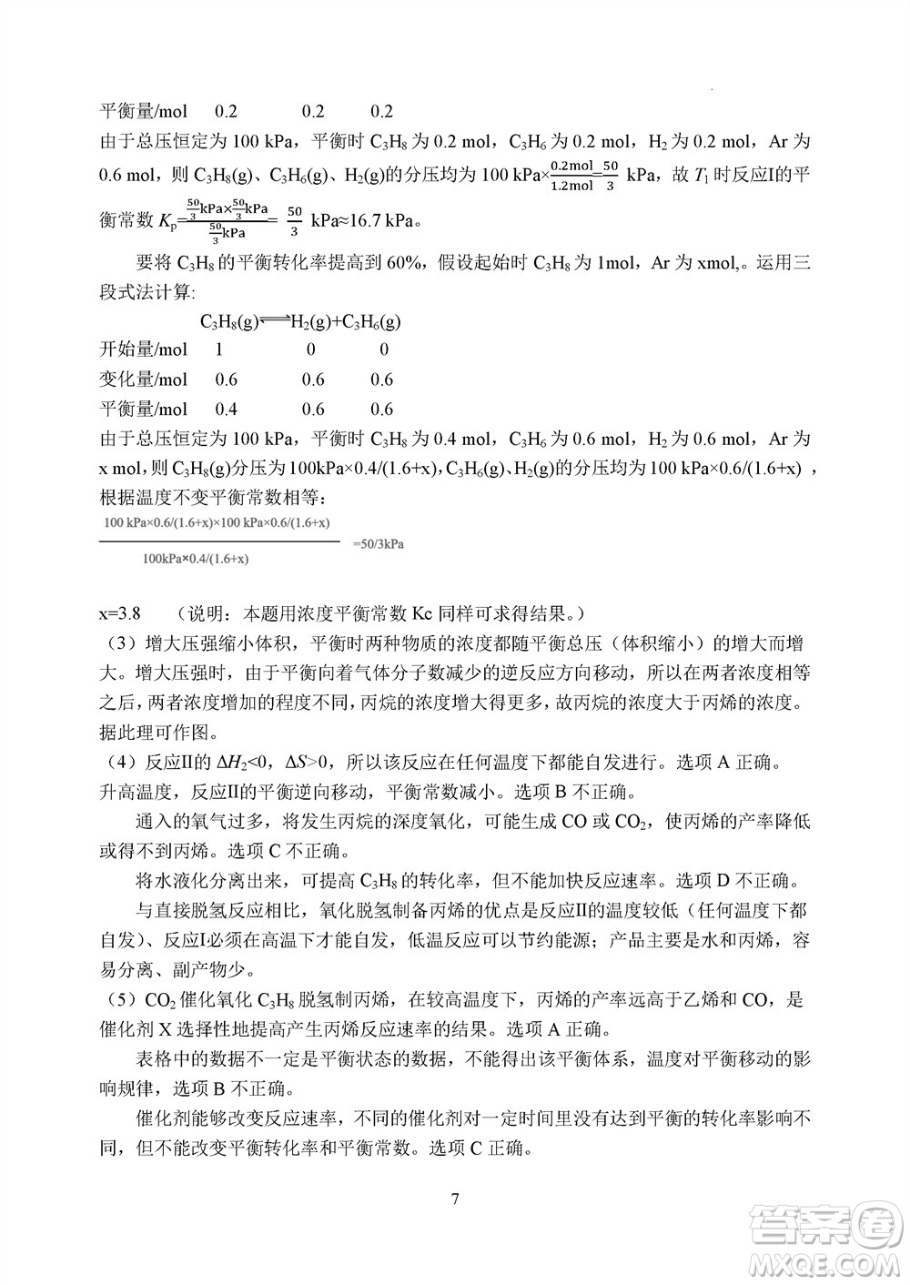 2023年11月浙江稽陽聯(lián)誼學(xué)校高三聯(lián)考化學(xué)參考答案