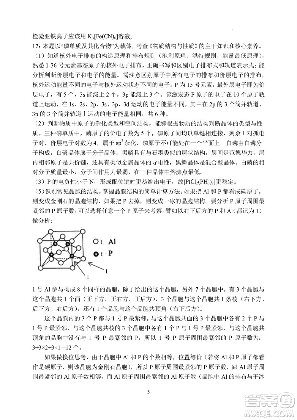 2023年11月浙江稽陽聯(lián)誼學(xué)校高三聯(lián)考化學(xué)參考答案