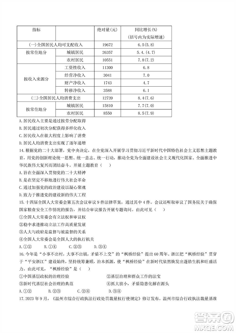 2023年11月浙江稽陽聯(lián)誼學(xué)校高三聯(lián)考政治參考答案