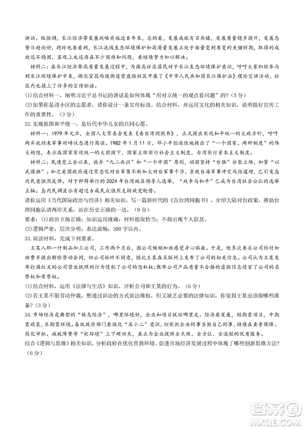 2023年11月浙江稽陽聯(lián)誼學(xué)校高三聯(lián)考政治參考答案