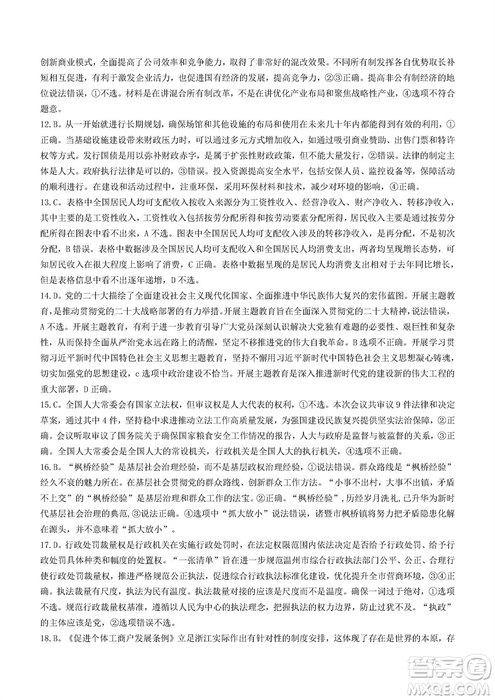 2023年11月浙江稽陽聯(lián)誼學(xué)校高三聯(lián)考政治參考答案