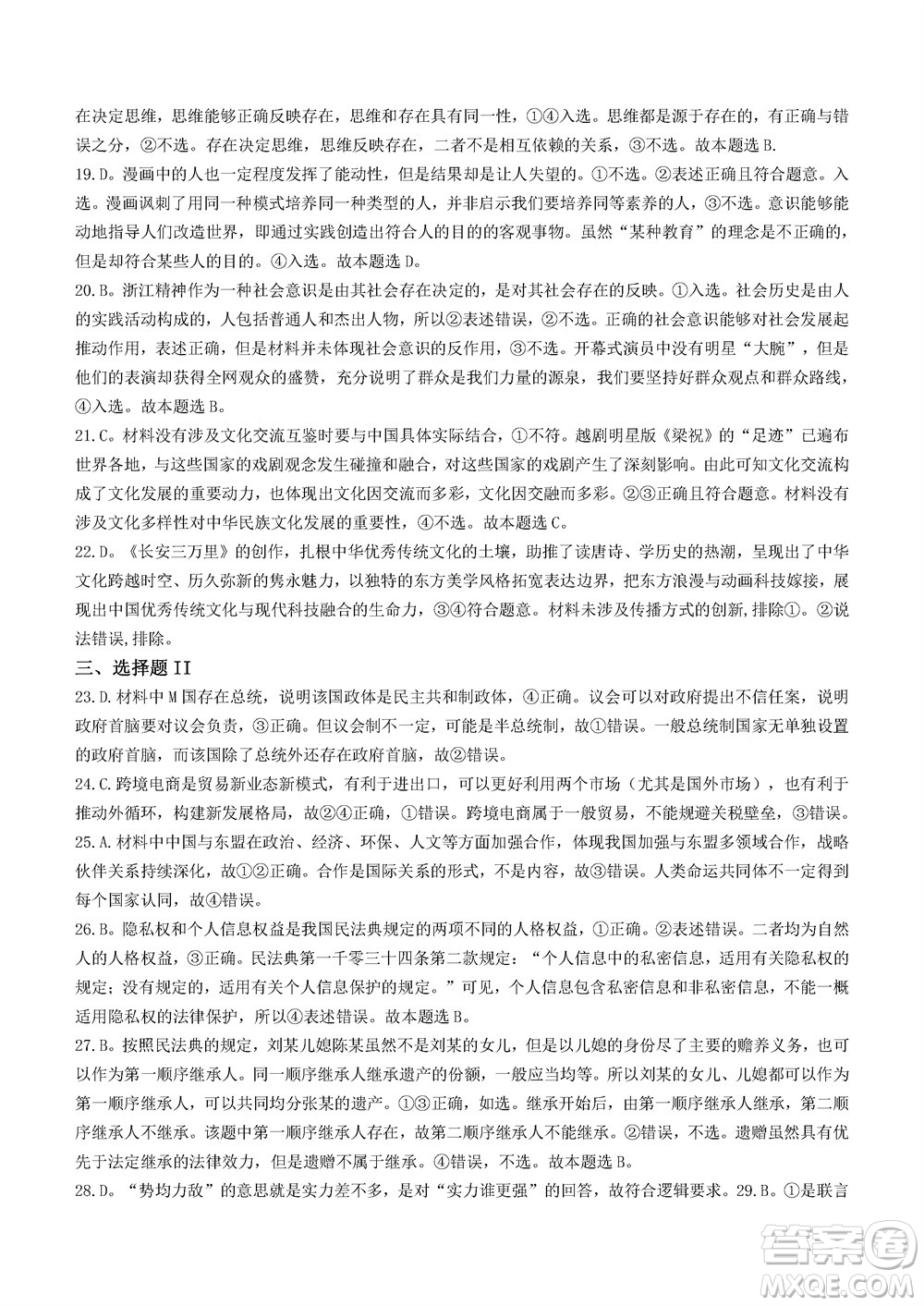2023年11月浙江稽陽聯(lián)誼學(xué)校高三聯(lián)考政治參考答案