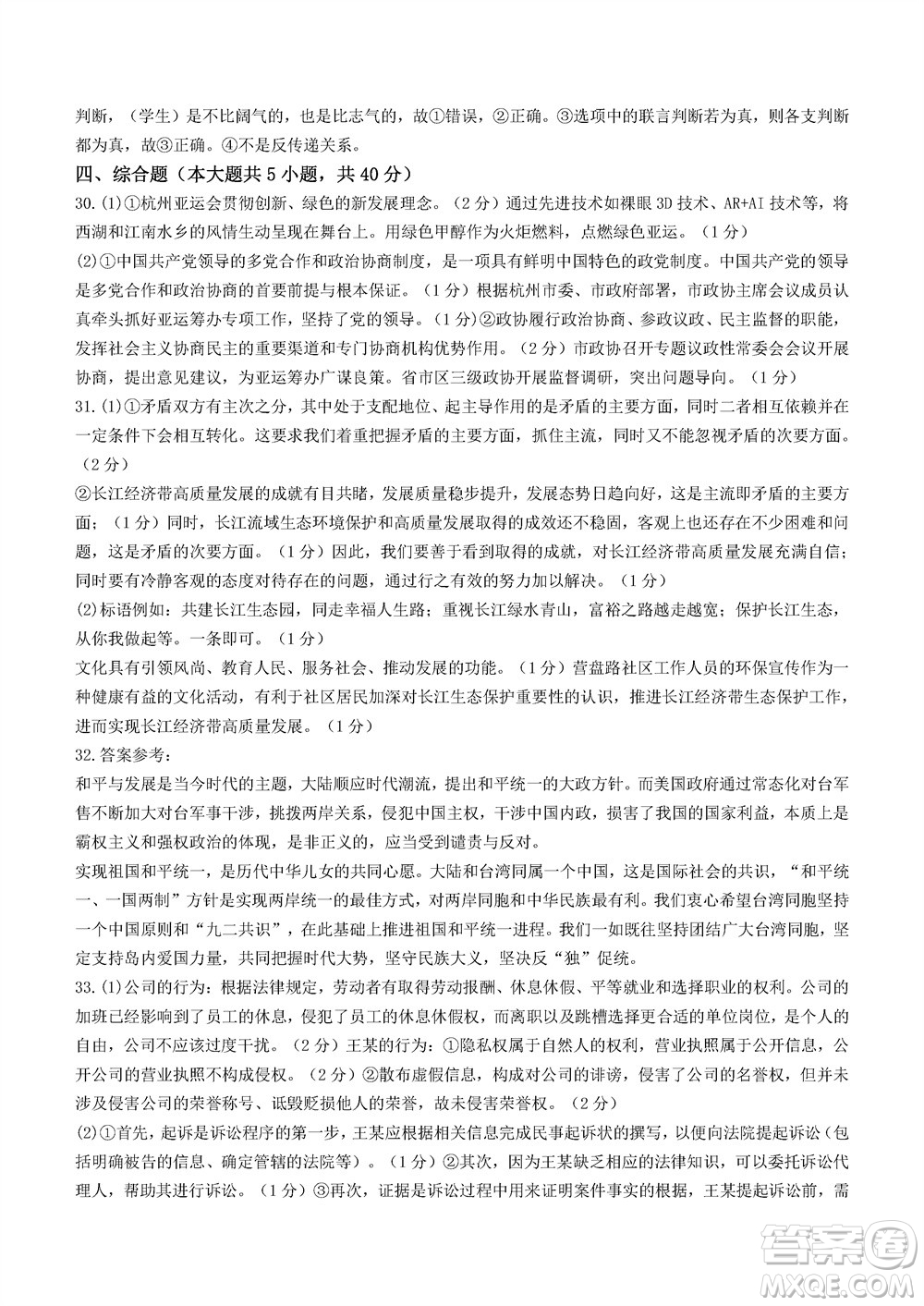 2023年11月浙江稽陽聯(lián)誼學(xué)校高三聯(lián)考政治參考答案