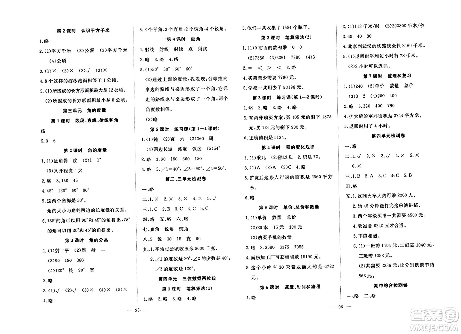 湖北科學(xué)技術(shù)出版社2023年秋高效課堂導(dǎo)學(xué)案四年級(jí)數(shù)學(xué)上冊課標(biāo)版安徽專版答案