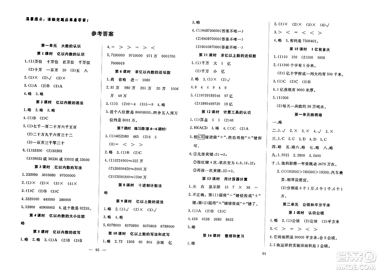 湖北科學(xué)技術(shù)出版社2023年秋高效課堂導(dǎo)學(xué)案四年級(jí)數(shù)學(xué)上冊課標(biāo)版安徽專版答案