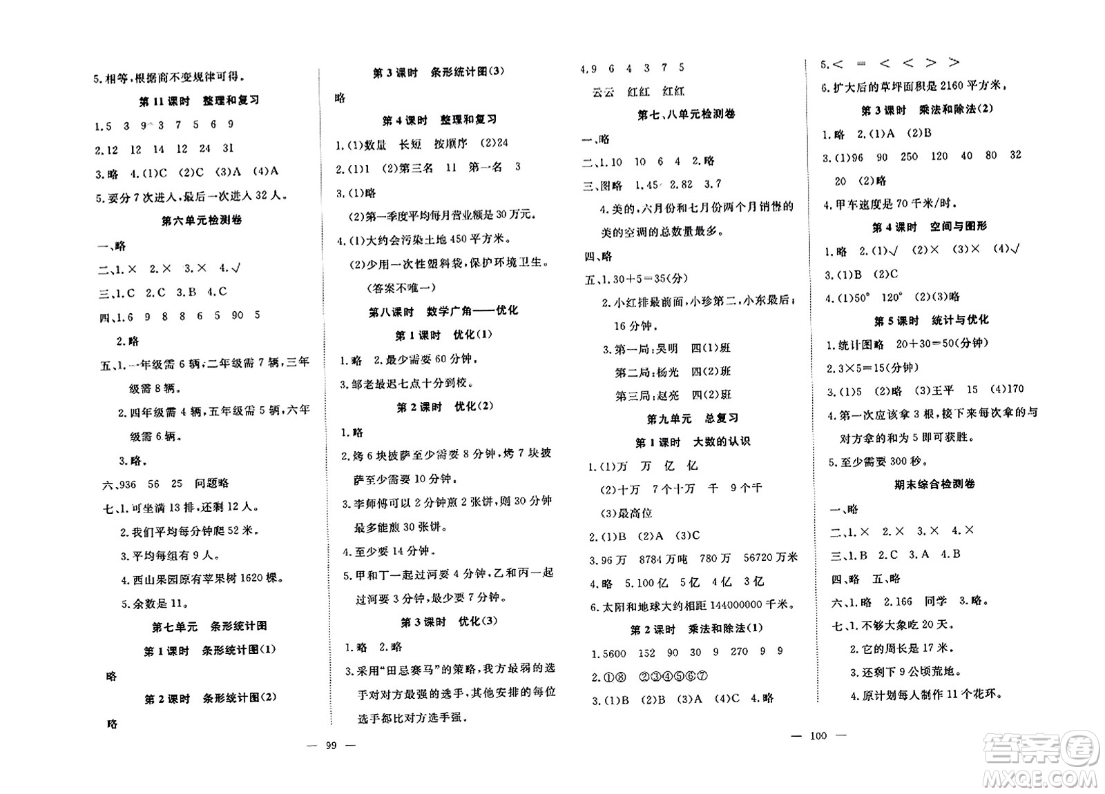 湖北科學(xué)技術(shù)出版社2023年秋高效課堂導(dǎo)學(xué)案四年級(jí)數(shù)學(xué)上冊課標(biāo)版安徽專版答案