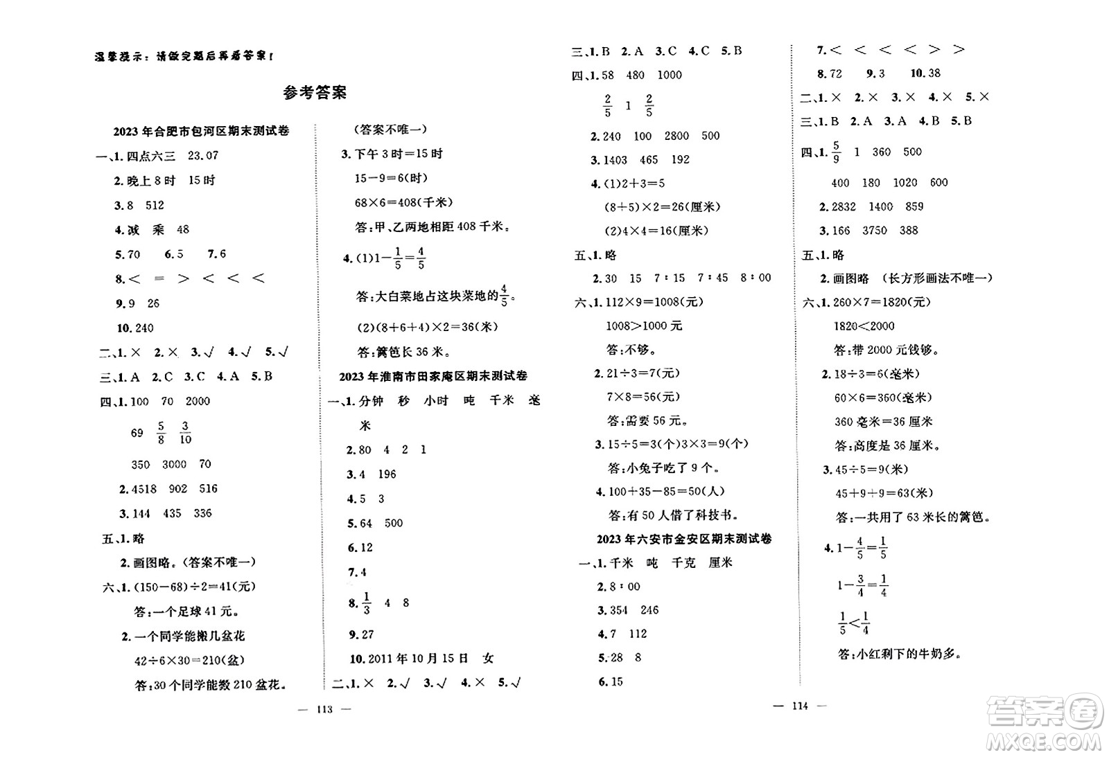 湖北科學(xué)技術(shù)出版社2023年秋高效課堂導(dǎo)學(xué)案三年級數(shù)學(xué)上冊課標(biāo)版安徽專版答案
