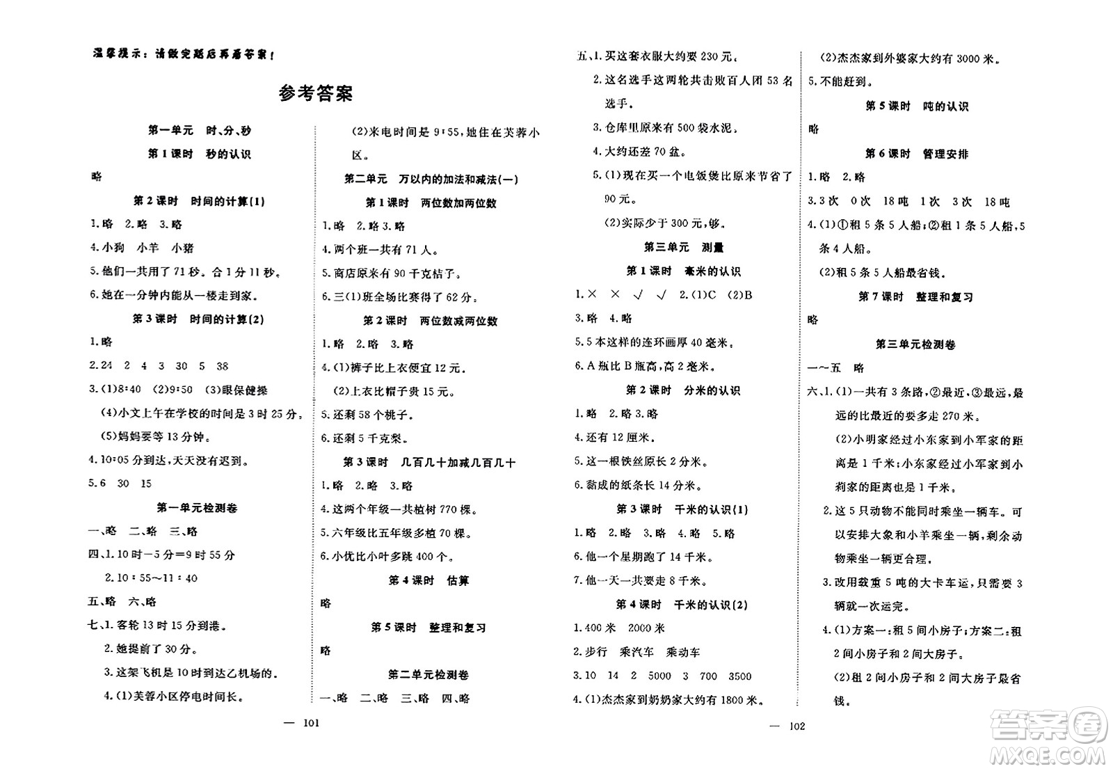 湖北科學(xué)技術(shù)出版社2023年秋高效課堂導(dǎo)學(xué)案三年級數(shù)學(xué)上冊課標(biāo)版安徽專版答案