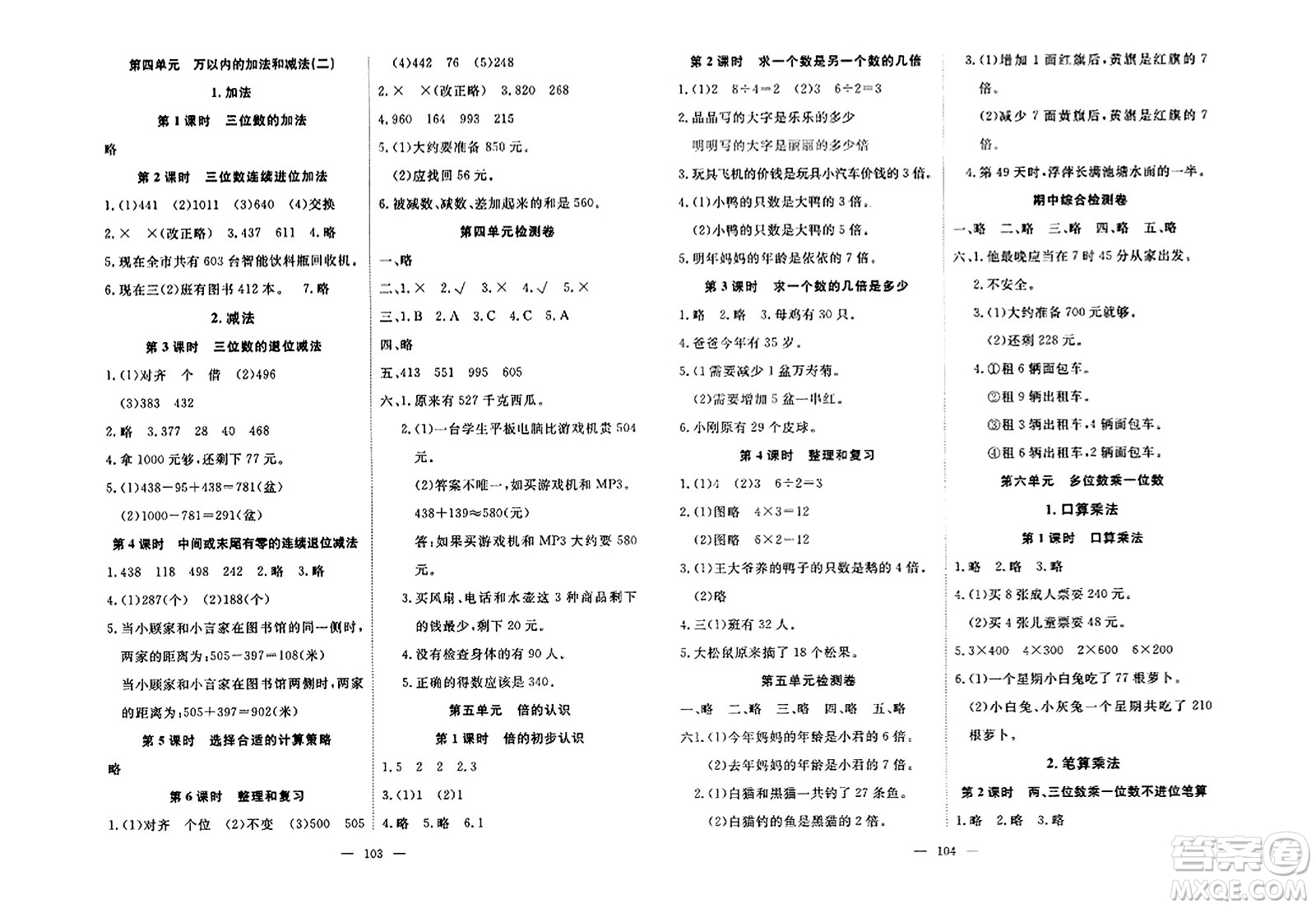湖北科學(xué)技術(shù)出版社2023年秋高效課堂導(dǎo)學(xué)案三年級數(shù)學(xué)上冊課標(biāo)版安徽專版答案