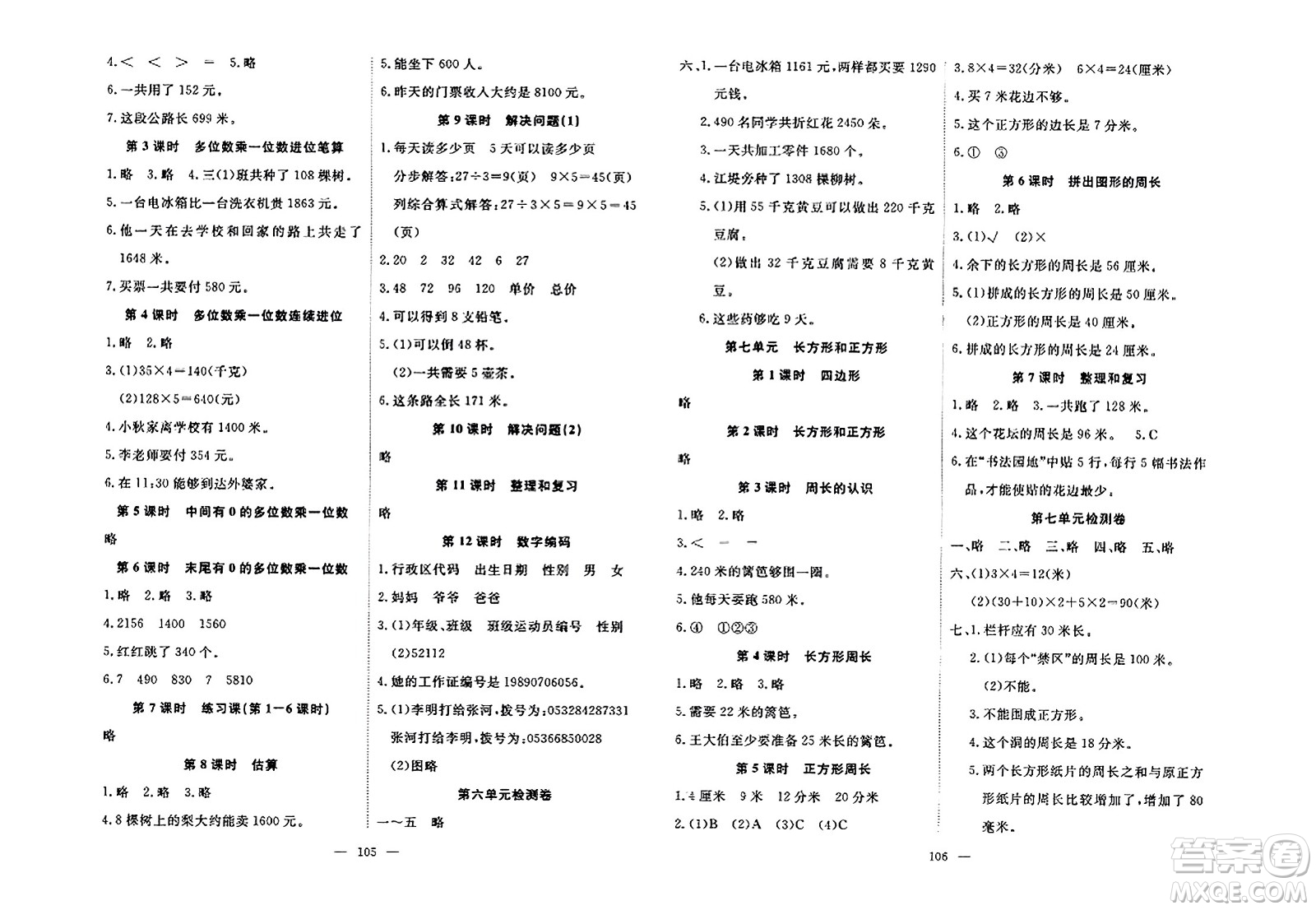 湖北科學(xué)技術(shù)出版社2023年秋高效課堂導(dǎo)學(xué)案三年級數(shù)學(xué)上冊課標(biāo)版安徽專版答案