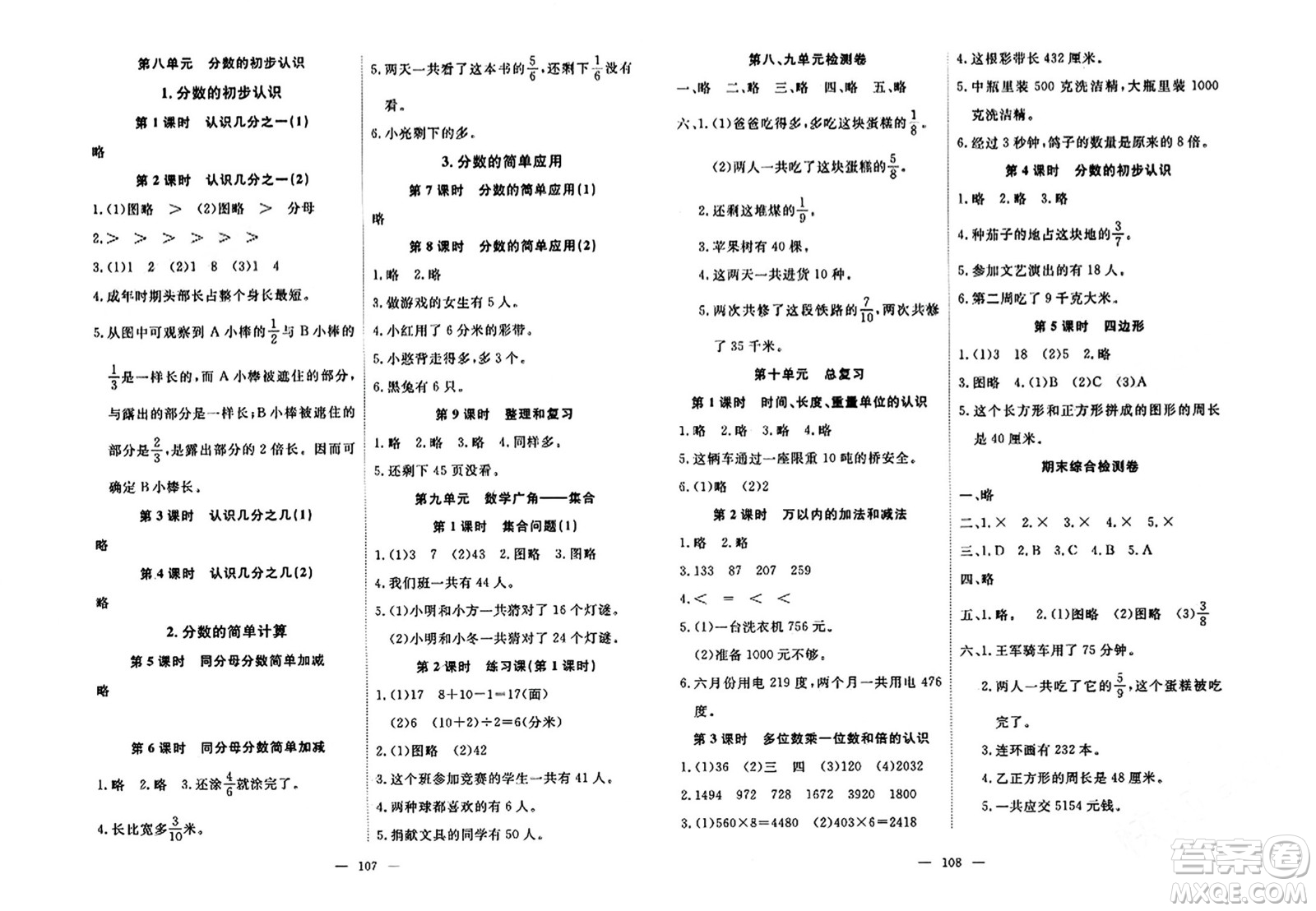 湖北科學(xué)技術(shù)出版社2023年秋高效課堂導(dǎo)學(xué)案三年級數(shù)學(xué)上冊課標(biāo)版安徽專版答案