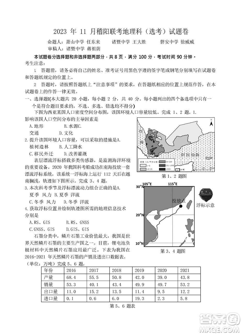 2023年11月浙江稽陽聯(lián)誼學校高三聯(lián)考地理參考答案