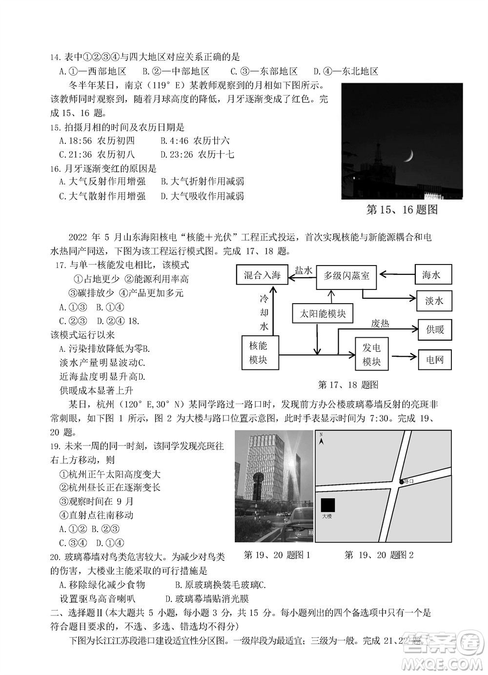 2023年11月浙江稽陽聯(lián)誼學校高三聯(lián)考地理參考答案