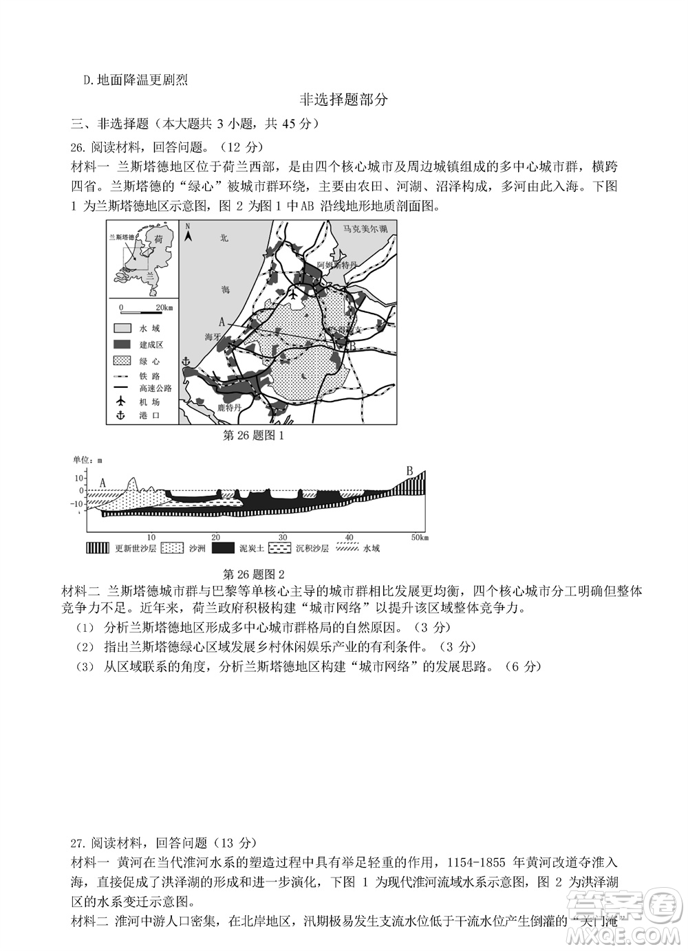 2023年11月浙江稽陽聯(lián)誼學校高三聯(lián)考地理參考答案