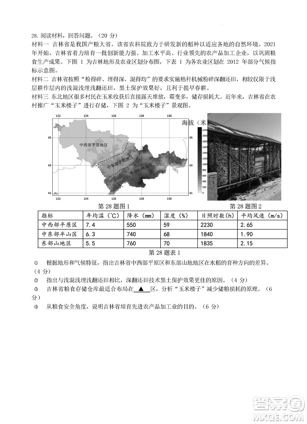 2023年11月浙江稽陽聯(lián)誼學校高三聯(lián)考地理參考答案