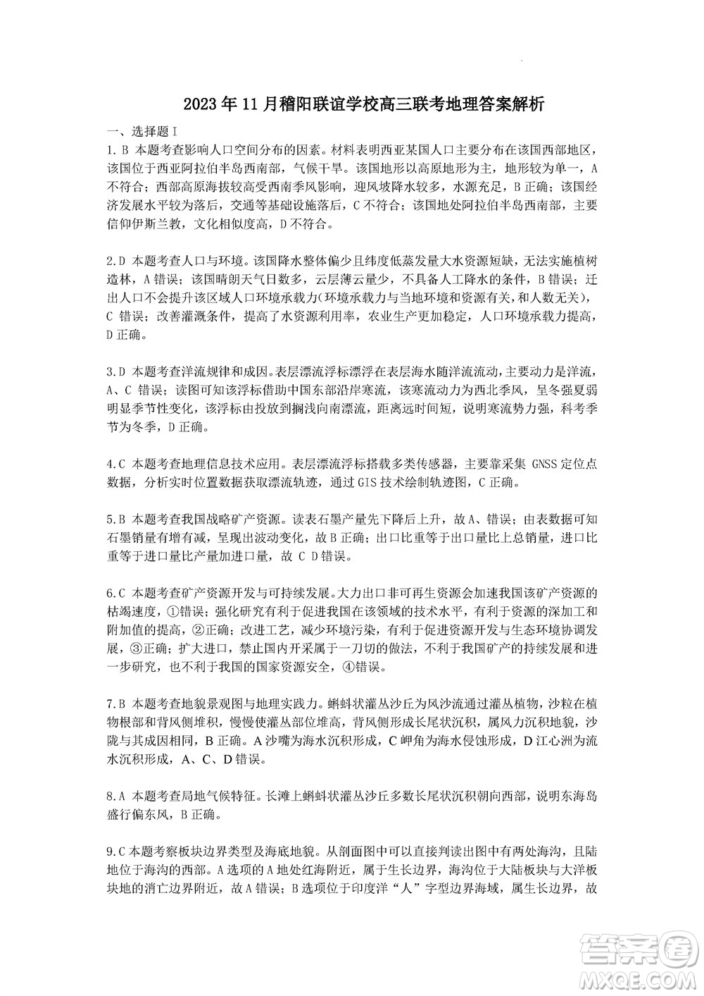 2023年11月浙江稽陽聯(lián)誼學校高三聯(lián)考地理參考答案