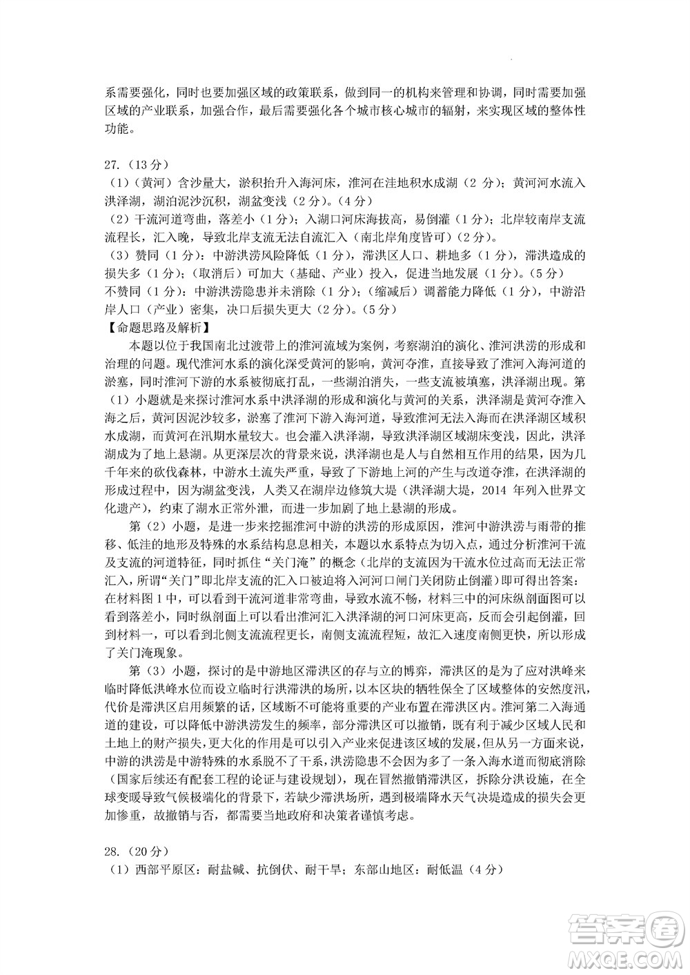 2023年11月浙江稽陽聯(lián)誼學校高三聯(lián)考地理參考答案