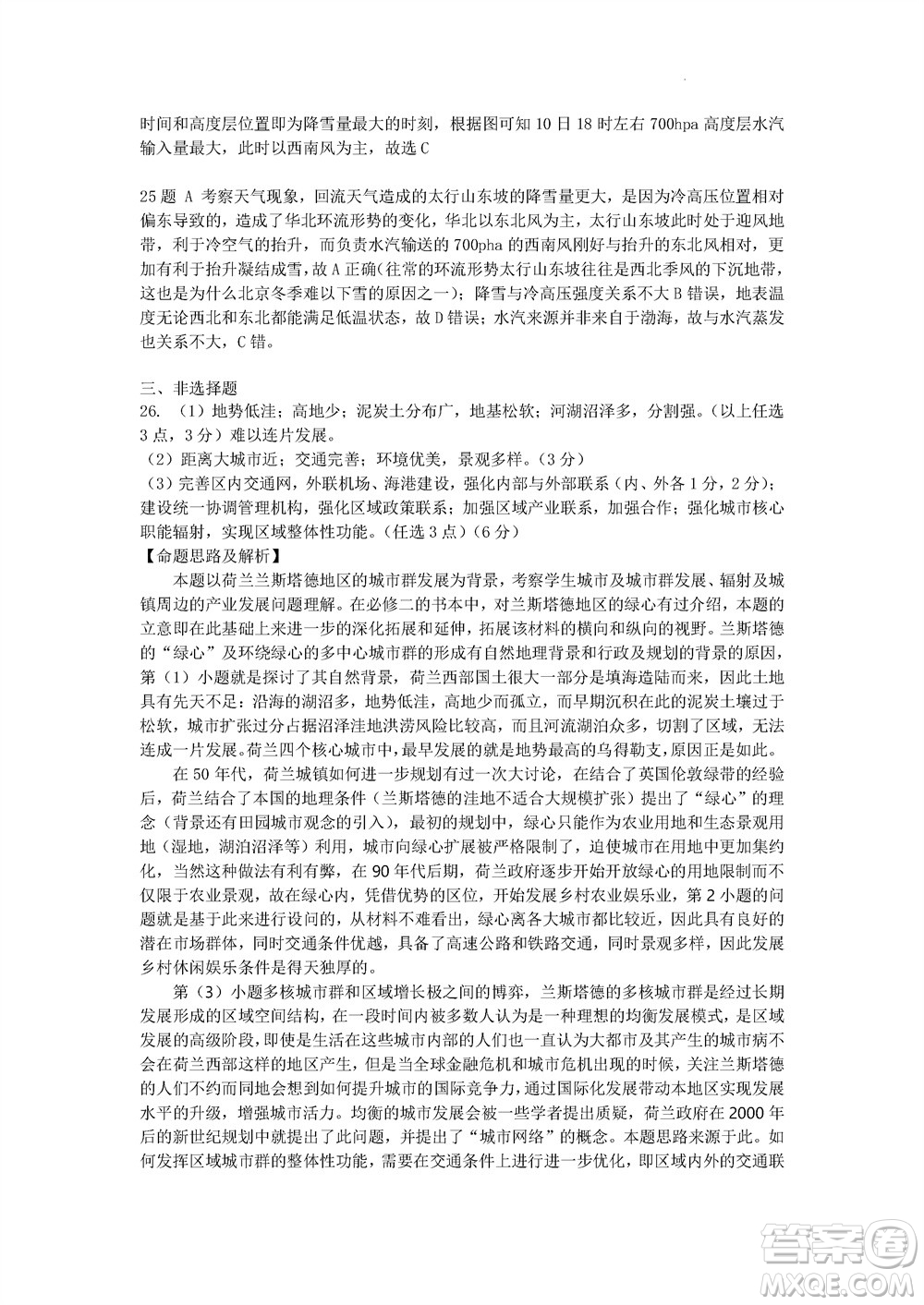 2023年11月浙江稽陽聯(lián)誼學校高三聯(lián)考地理參考答案
