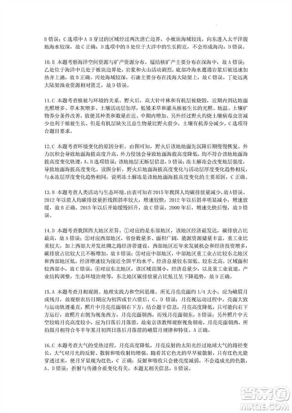 2023年11月浙江稽陽聯(lián)誼學校高三聯(lián)考地理參考答案