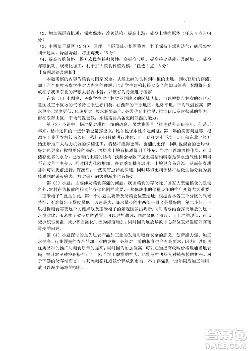 2023年11月浙江稽陽聯(lián)誼學校高三聯(lián)考地理參考答案