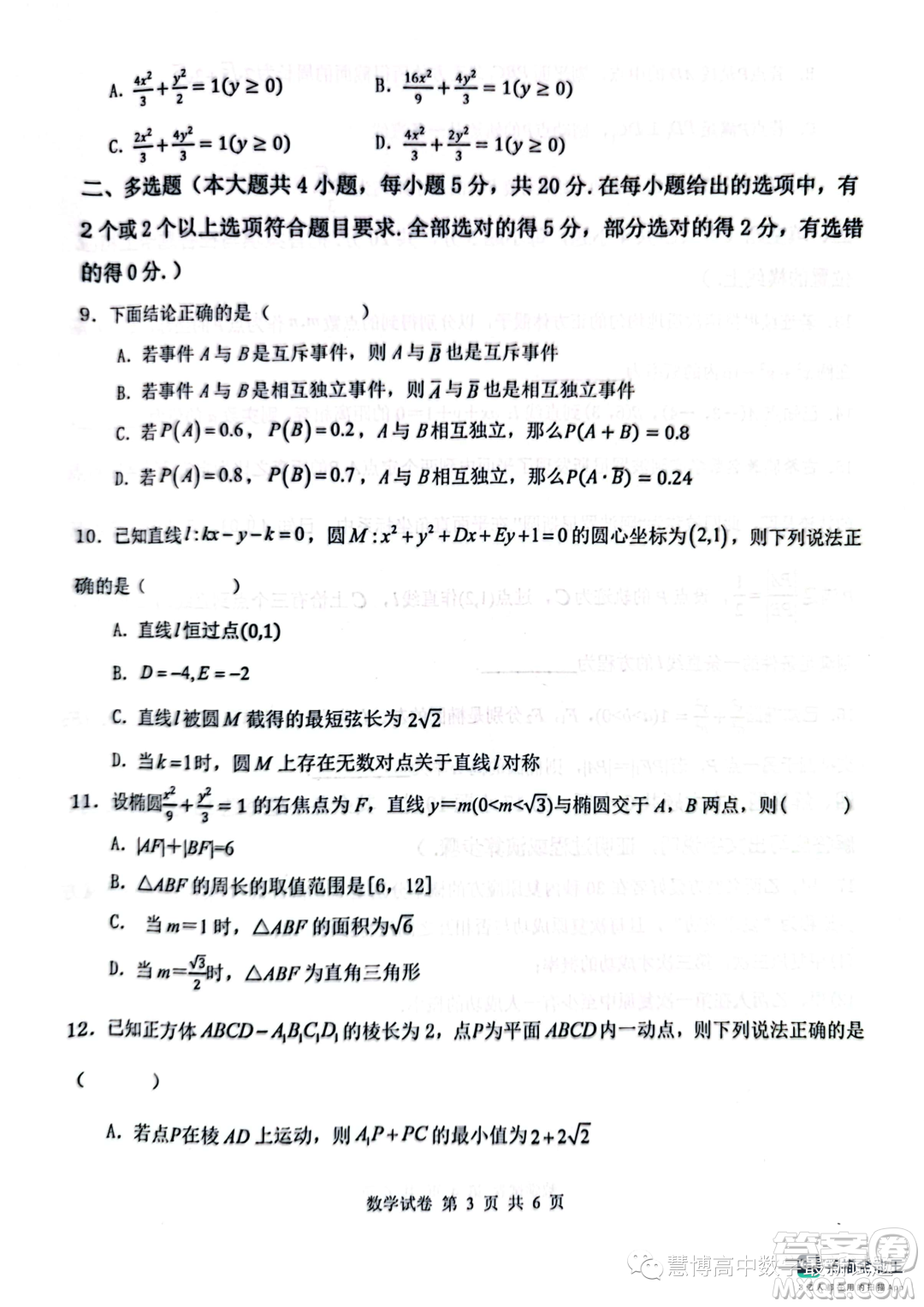 湖北部分省級示范高中2023-2024學年高二上學期11月期中測試數(shù)學試題答案