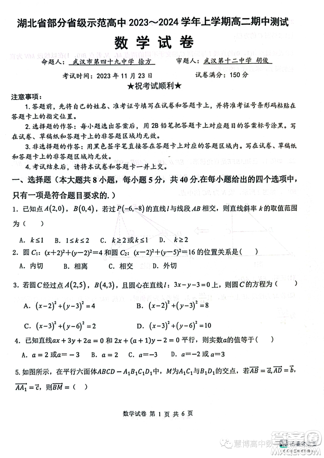 湖北部分省級示范高中2023-2024學年高二上學期11月期中測試數(shù)學試題答案