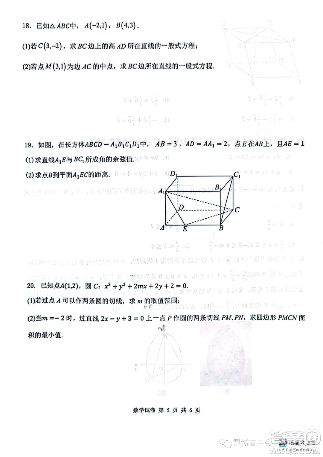 湖北部分省級示范高中2023-2024學年高二上學期11月期中測試數(shù)學試題答案