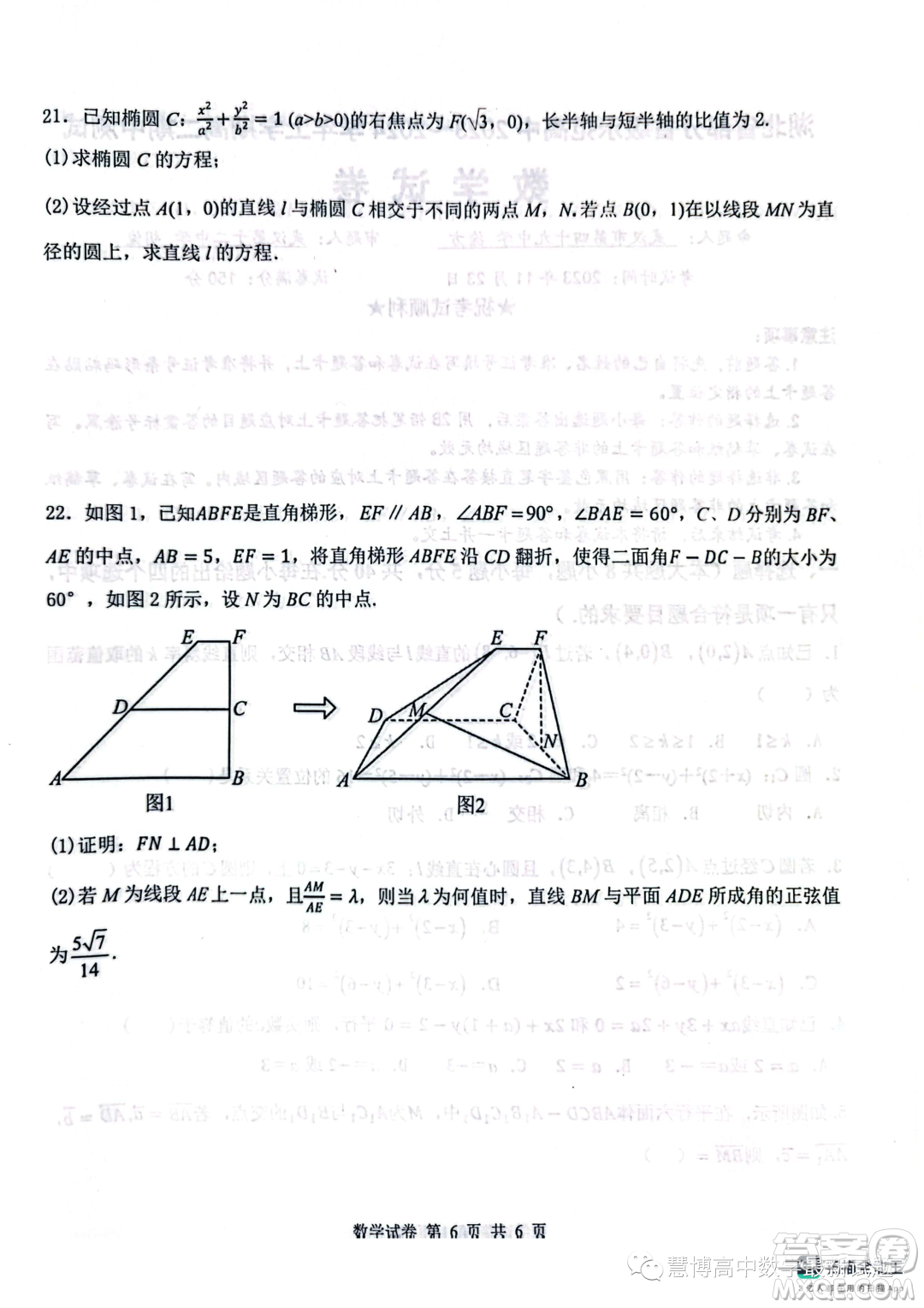 湖北部分省級示范高中2023-2024學年高二上學期11月期中測試數(shù)學試題答案