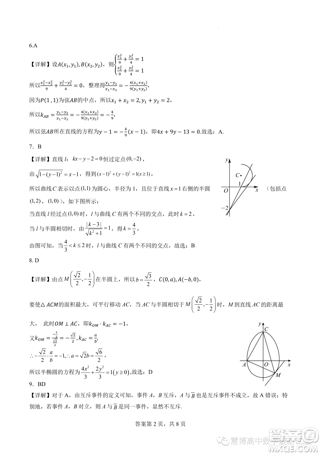 湖北部分省級示范高中2023-2024學年高二上學期11月期中測試數(shù)學試題答案