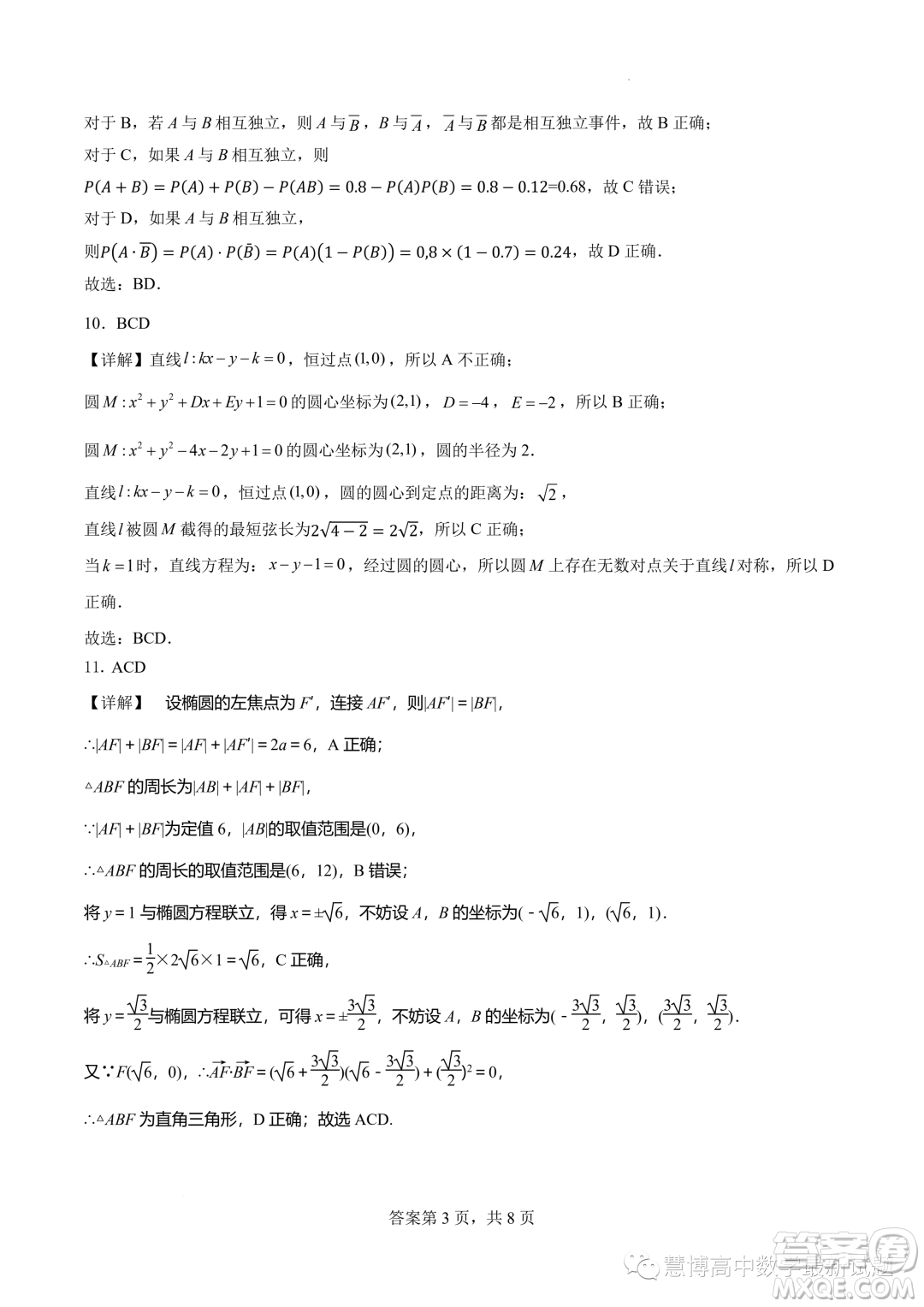 湖北部分省級示范高中2023-2024學年高二上學期11月期中測試數(shù)學試題答案