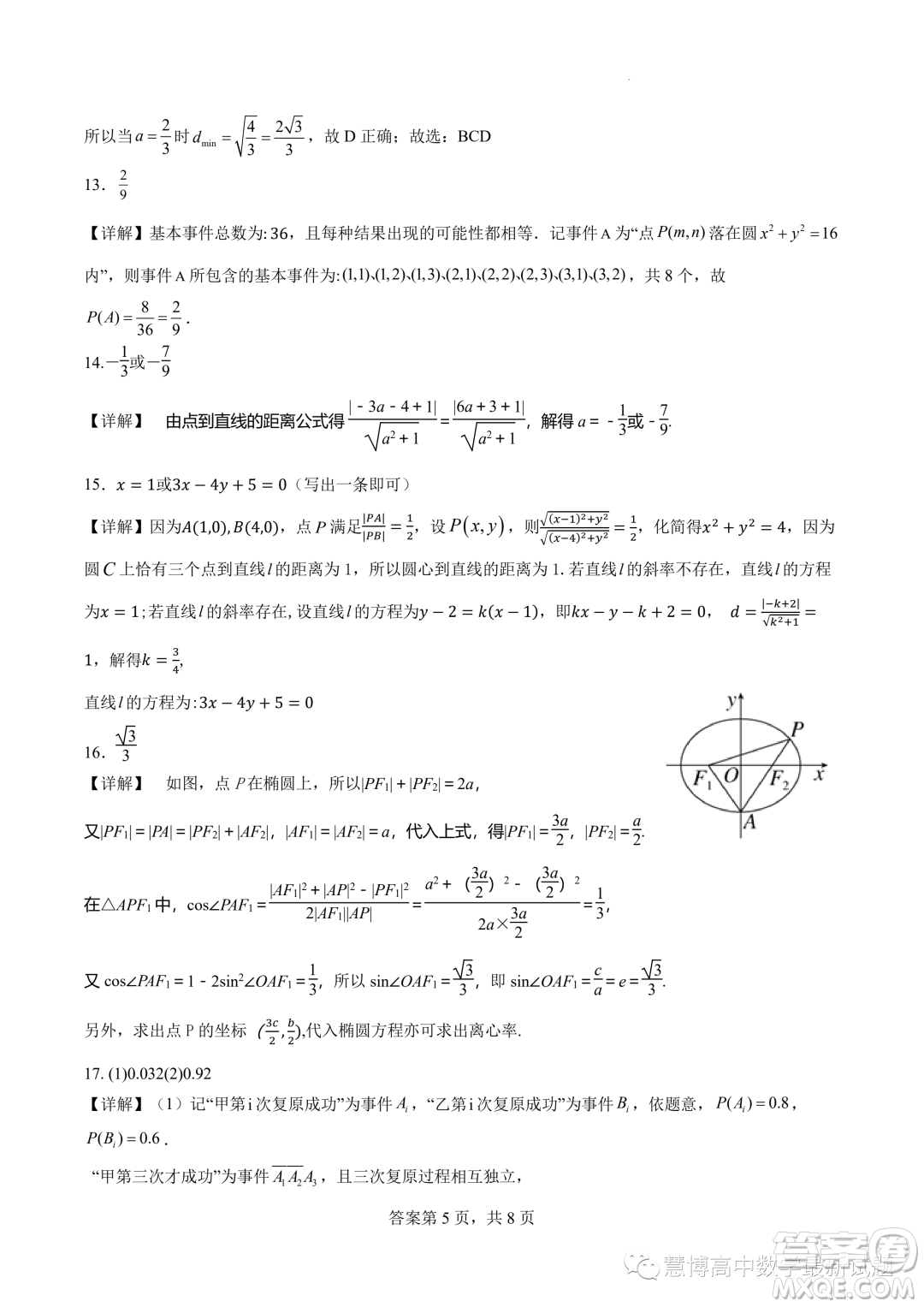湖北部分省級示范高中2023-2024學年高二上學期11月期中測試數(shù)學試題答案