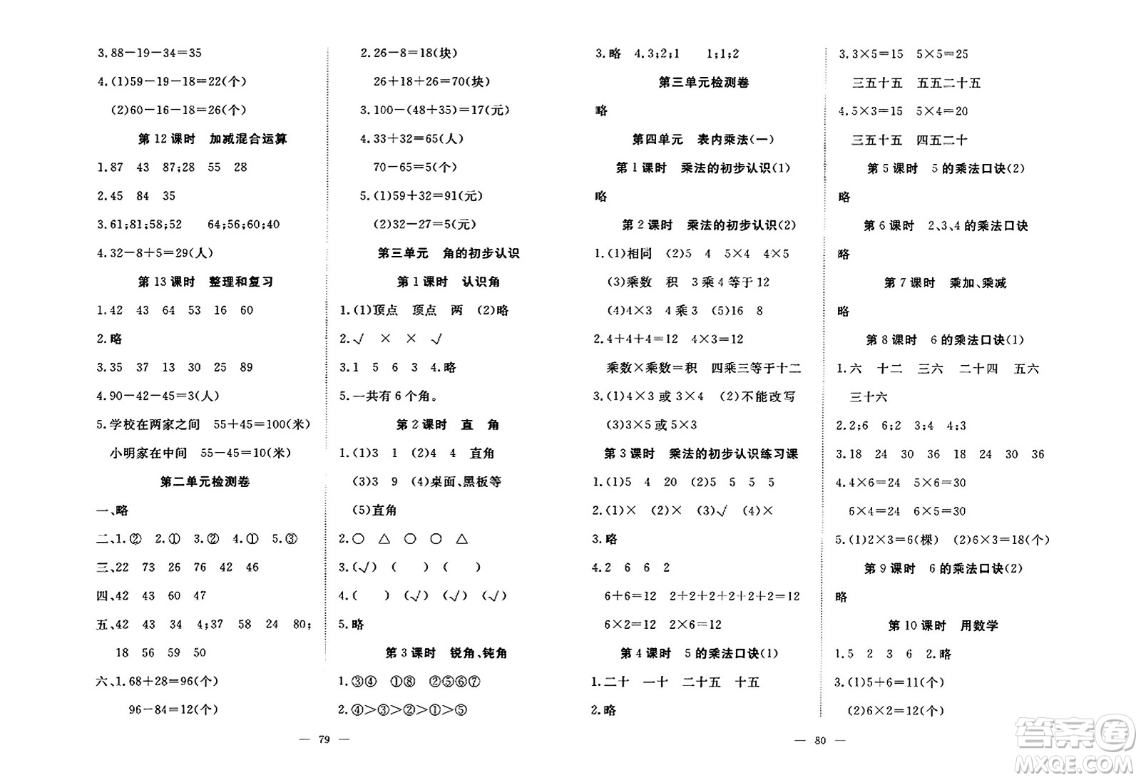 湖北科學(xué)技術(shù)出版社2023年秋高效課堂導(dǎo)學(xué)案二年級(jí)數(shù)學(xué)上冊(cè)課標(biāo)版安徽專版答案