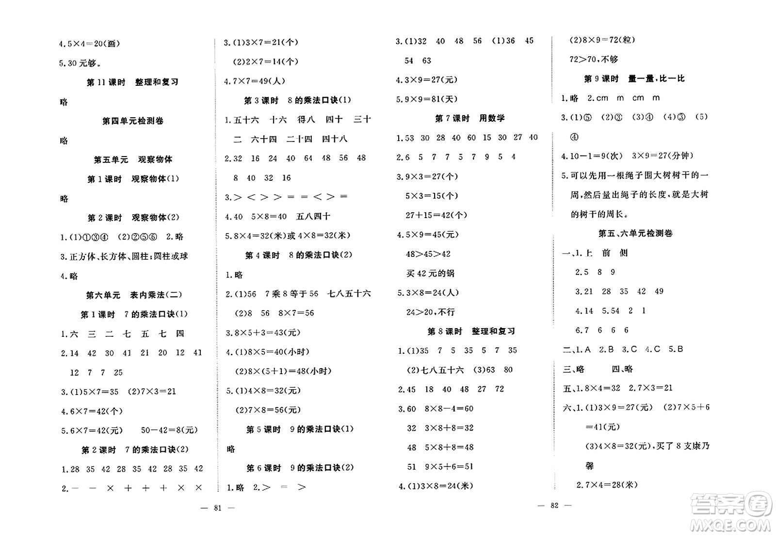 湖北科學(xué)技術(shù)出版社2023年秋高效課堂導(dǎo)學(xué)案二年級(jí)數(shù)學(xué)上冊(cè)課標(biāo)版安徽專版答案
