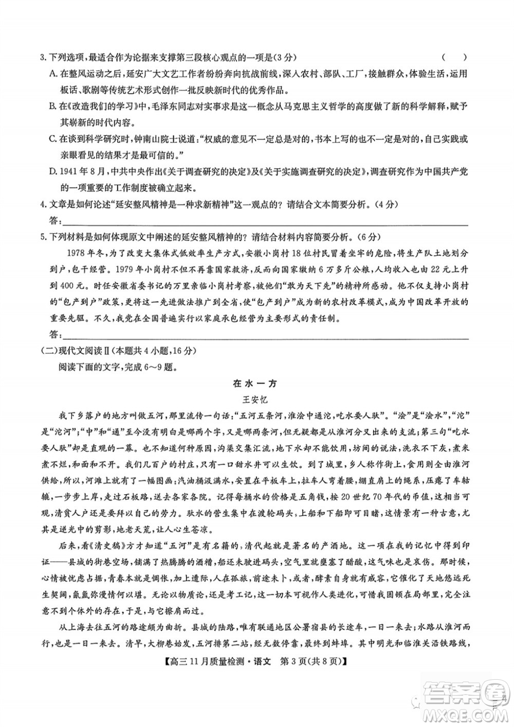 九師聯(lián)盟聯(lián)考2024屆高三11月質(zhì)量檢測X語文試題答案