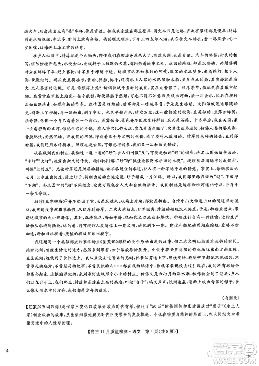 九師聯(lián)盟聯(lián)考2024屆高三11月質(zhì)量檢測X語文試題答案