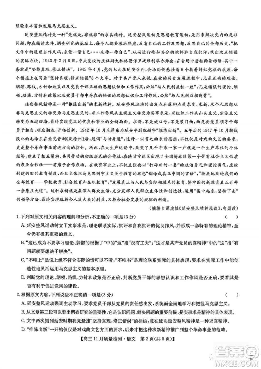 九師聯(lián)盟聯(lián)考2024屆高三11月質(zhì)量檢測X語文試題答案