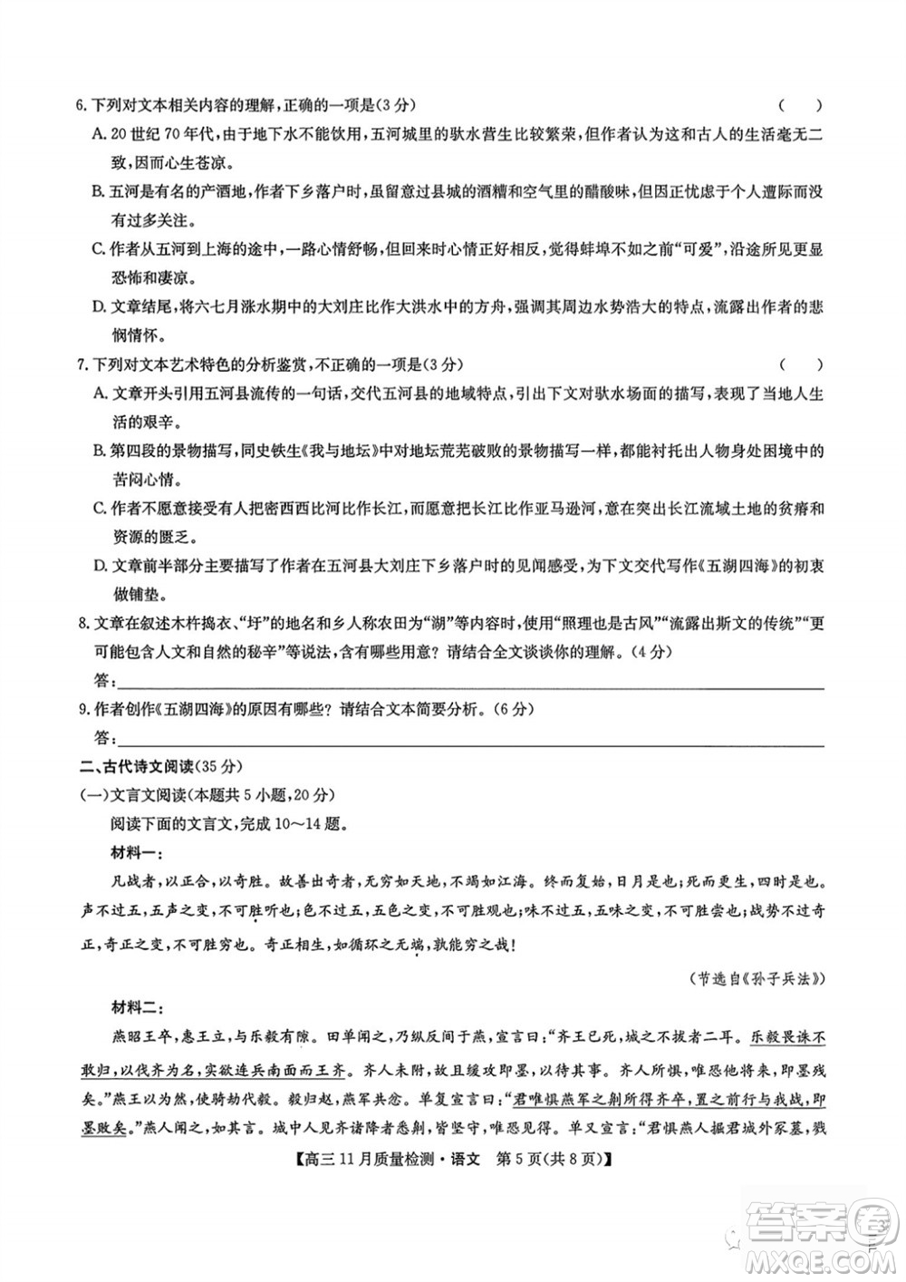九師聯(lián)盟聯(lián)考2024屆高三11月質(zhì)量檢測X語文試題答案