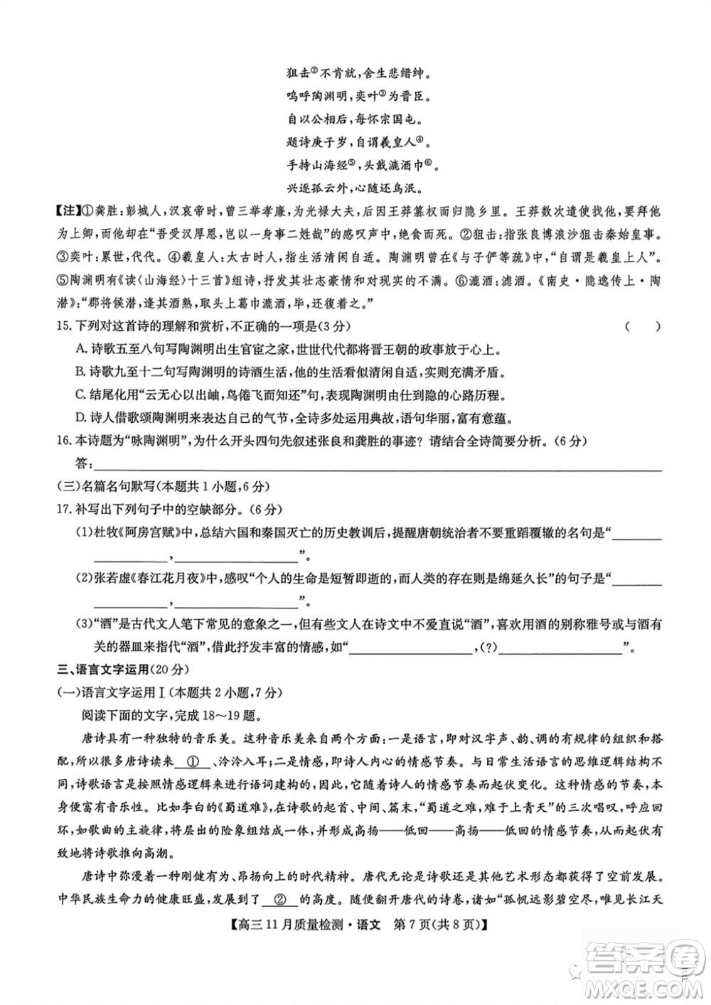 九師聯(lián)盟聯(lián)考2024屆高三11月質(zhì)量檢測X語文試題答案