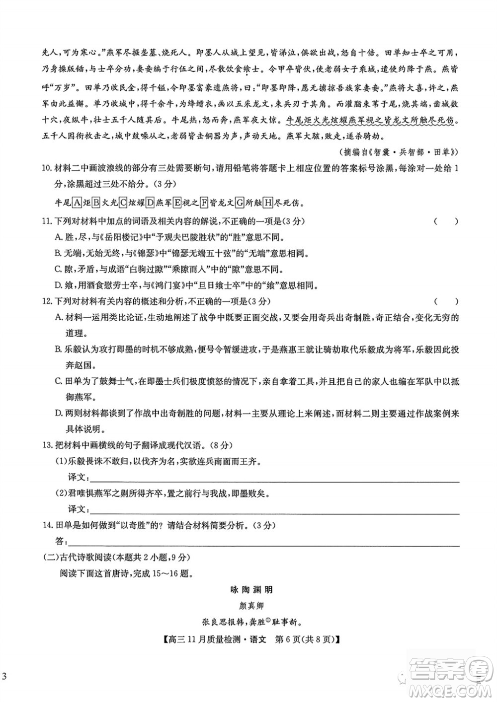 九師聯(lián)盟聯(lián)考2024屆高三11月質(zhì)量檢測X語文試題答案