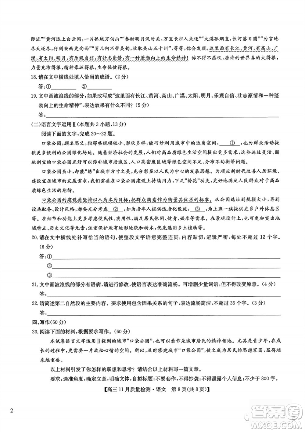 九師聯(lián)盟聯(lián)考2024屆高三11月質(zhì)量檢測X語文試題答案