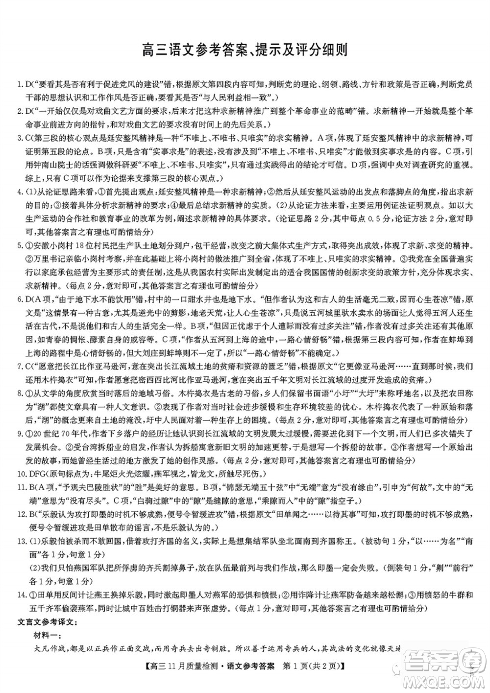 九師聯(lián)盟聯(lián)考2024屆高三11月質(zhì)量檢測X語文試題答案