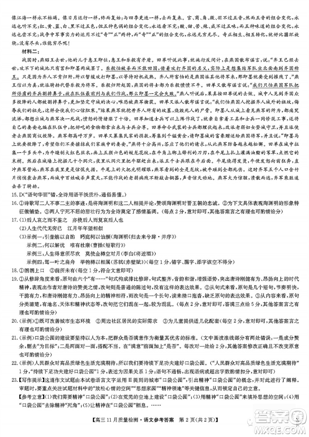 九師聯(lián)盟聯(lián)考2024屆高三11月質(zhì)量檢測X語文試題答案