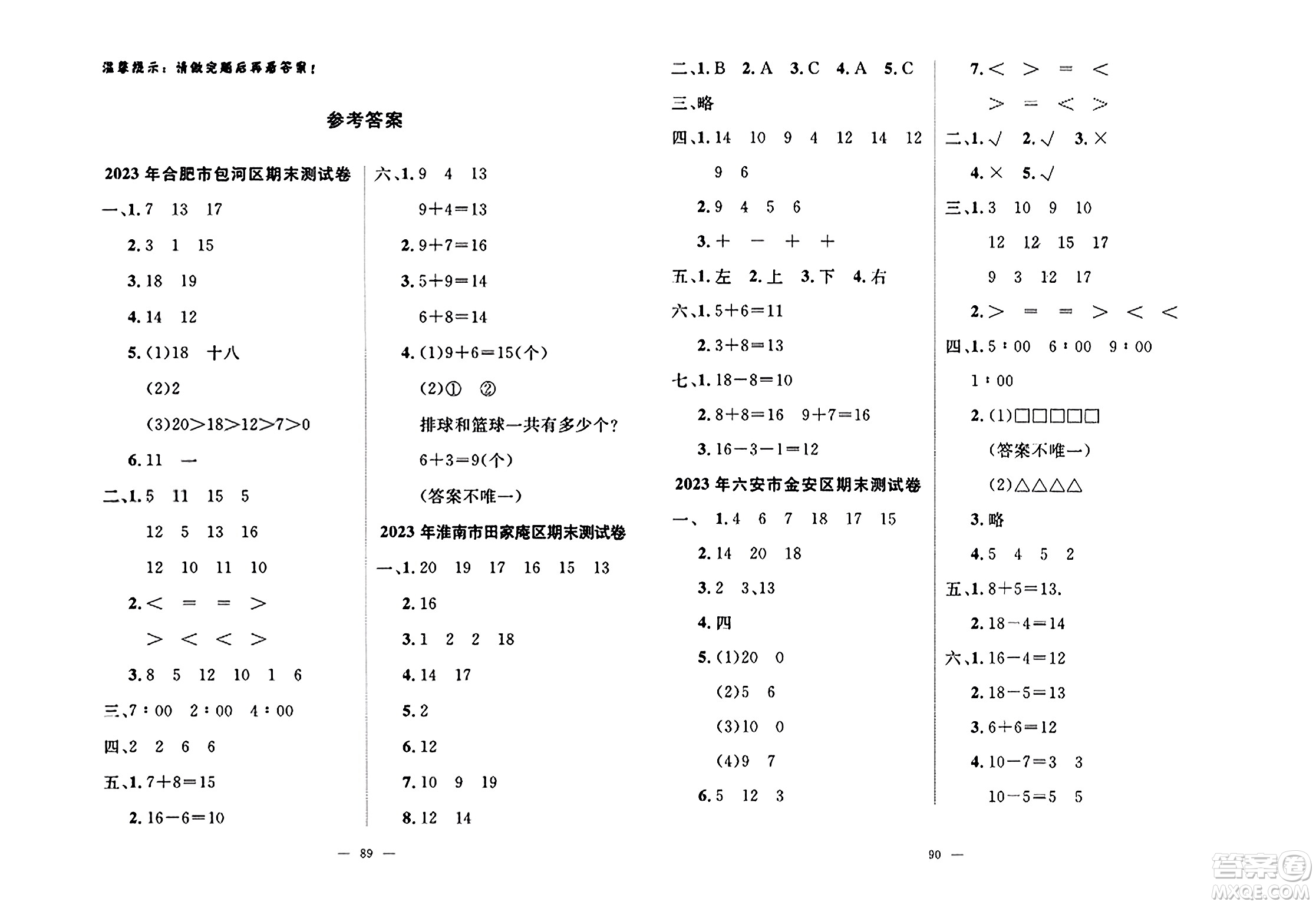 湖北科學(xué)技術(shù)出版社2023年秋高效課堂導(dǎo)學(xué)案一年級數(shù)學(xué)上冊課標版安徽專版答案