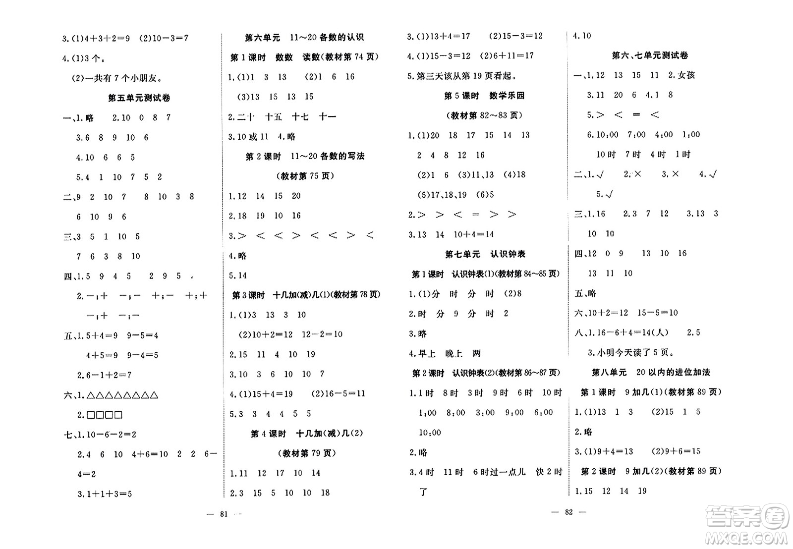 湖北科學(xué)技術(shù)出版社2023年秋高效課堂導(dǎo)學(xué)案一年級數(shù)學(xué)上冊課標版安徽專版答案