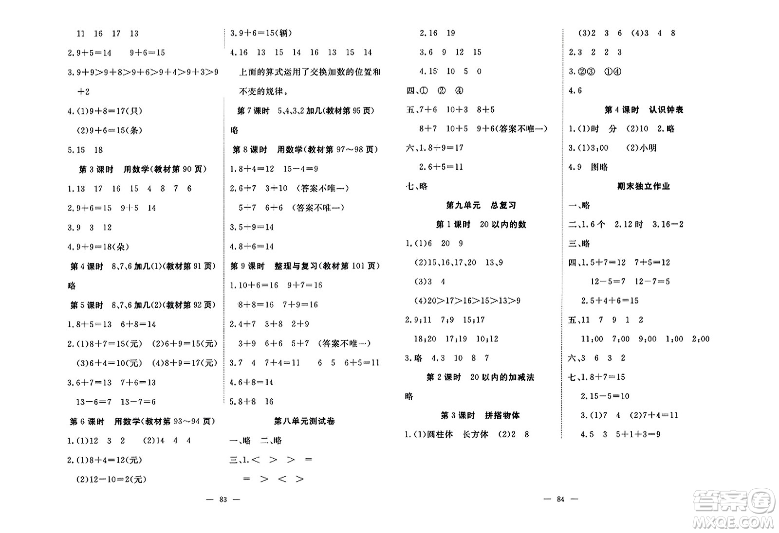 湖北科學(xué)技術(shù)出版社2023年秋高效課堂導(dǎo)學(xué)案一年級數(shù)學(xué)上冊課標版安徽專版答案