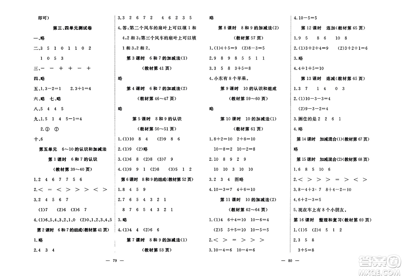 湖北科學(xué)技術(shù)出版社2023年秋高效課堂導(dǎo)學(xué)案一年級數(shù)學(xué)上冊課標版安徽專版答案