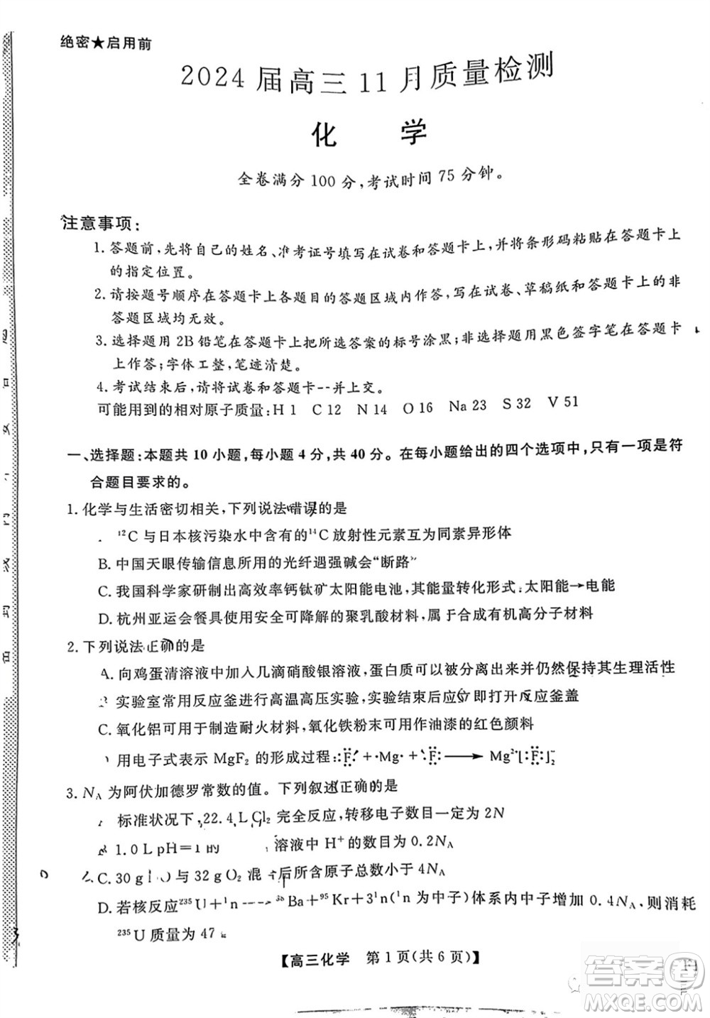 2024屆福建省金科大聯(lián)考高三11月質量檢測化學參考答案