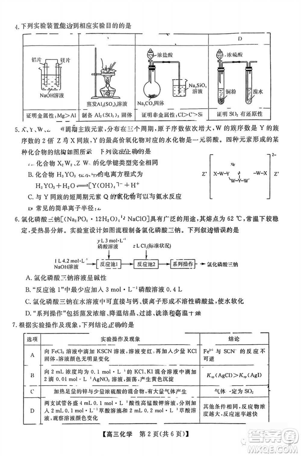 2024屆福建省金科大聯(lián)考高三11月質量檢測化學參考答案