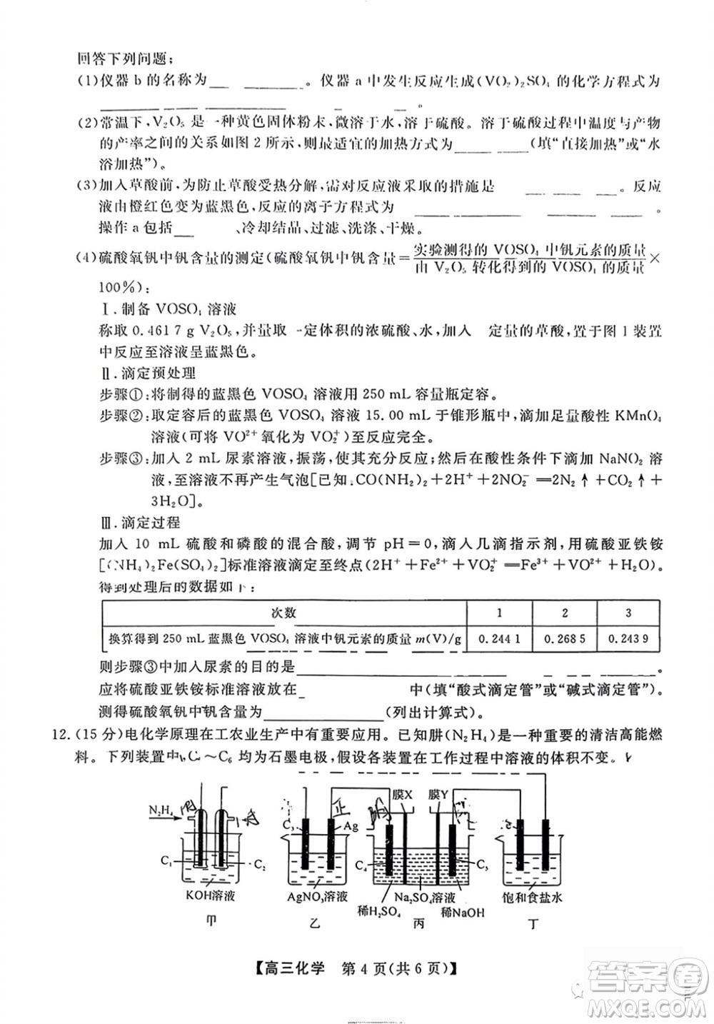 2024屆福建省金科大聯(lián)考高三11月質量檢測化學參考答案
