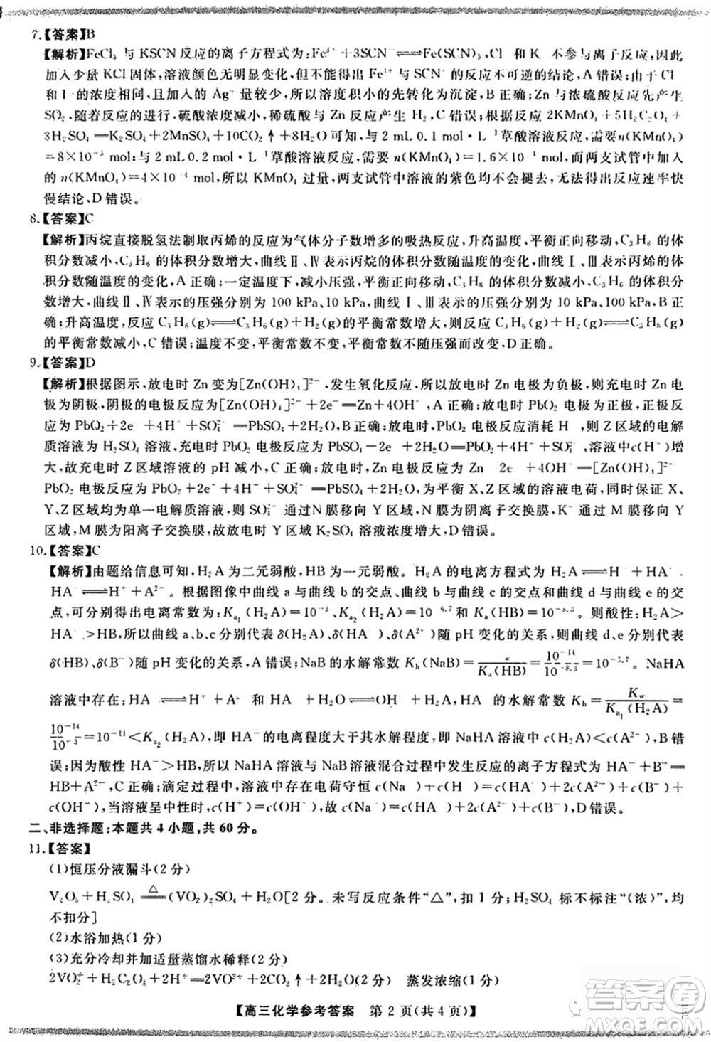 2024屆福建省金科大聯(lián)考高三11月質量檢測化學參考答案
